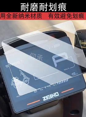 适用于极核EZ2i仪表钢化膜电动车极核AE5液晶显示屏膜极核ez2i