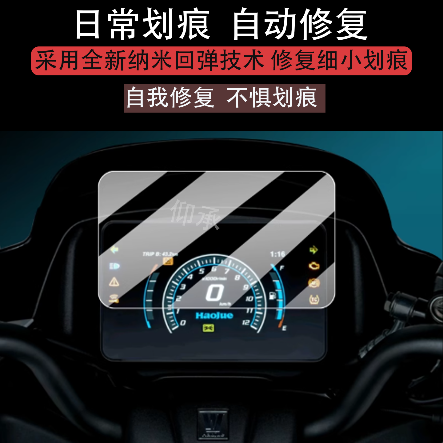 适用豪爵adx150仪表钢化膜豪爵ADX150液晶贴膜ADX125屏幕保护膜