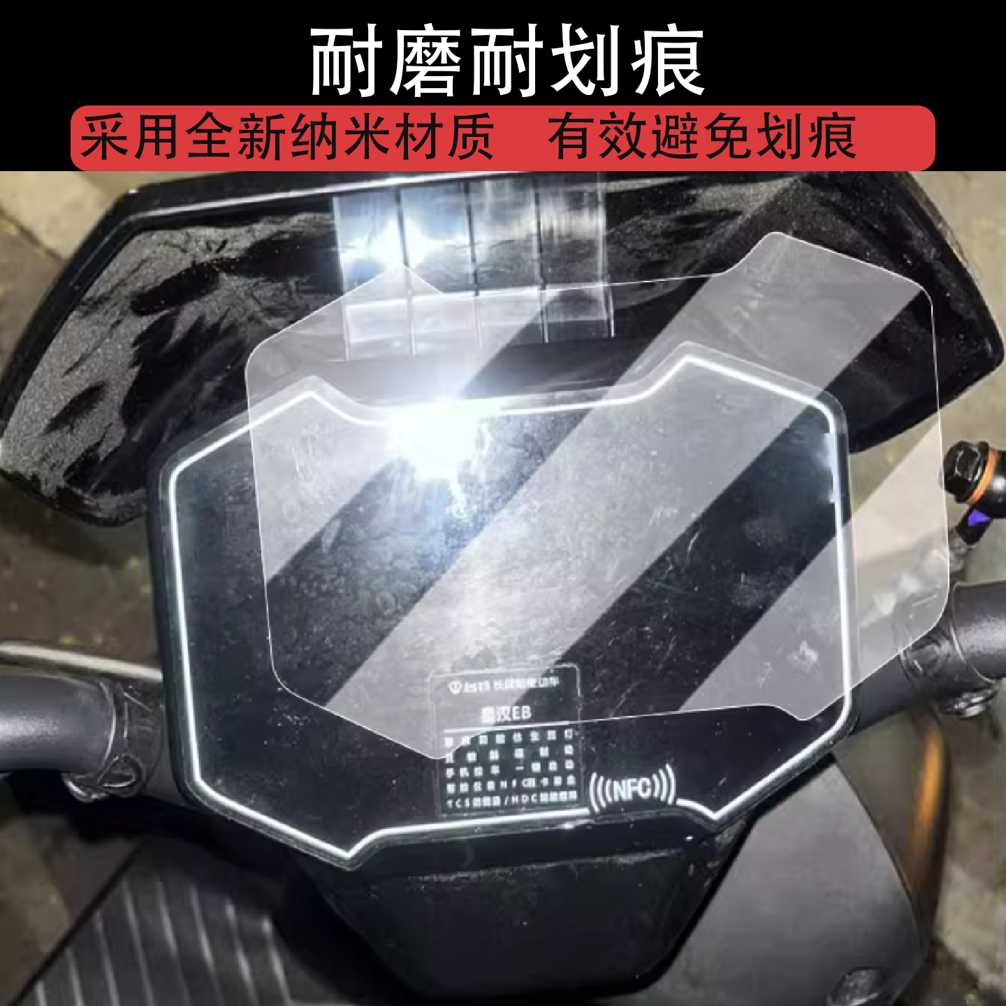适用于台铃星汉EB仪表膜电动车台铃星汉液晶仪表盘贴膜屏幕保护膜