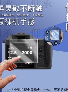 适用于哈苏相机X2D II 100C钢化膜哈苏X1D2 50C屏幕膜3.6寸数码相机907X贴膜高清防摔刮指纹钢化保护膜肩屏膜