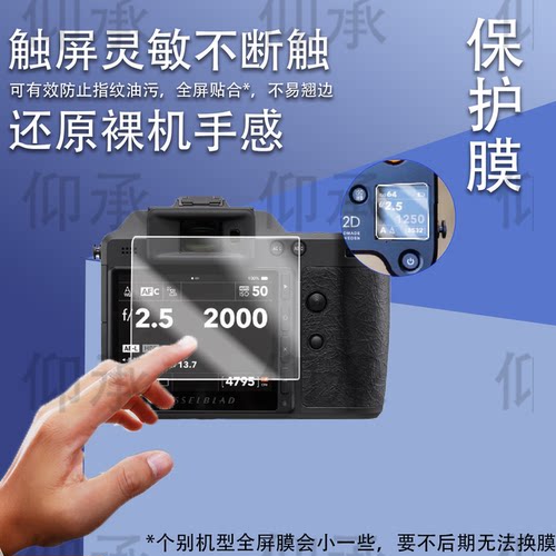 适用于哈苏相机X2D II 100C钢化膜哈苏X1D2 50C屏幕膜3.6寸数码相机907X贴膜高清防摔刮指纹钢化保护膜肩屏膜
