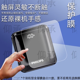 适用飞利浦DLP2217充电宝保护膜新款22.5W/20W充电宝贴膜DLP2217大容量快充移动电源10000mAh屏幕非钢化膜