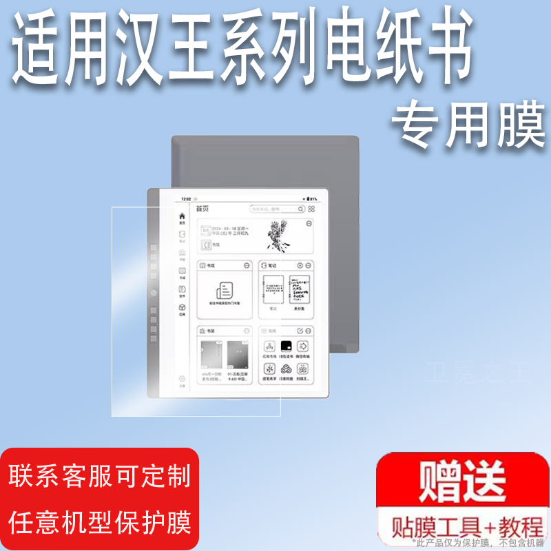 适用汉王N10pro电纸书贴膜2024款办公本10.3寸电子书阅读器屏幕保护膜非钢化膜N10 touch墨水屏贴膜高清类纸