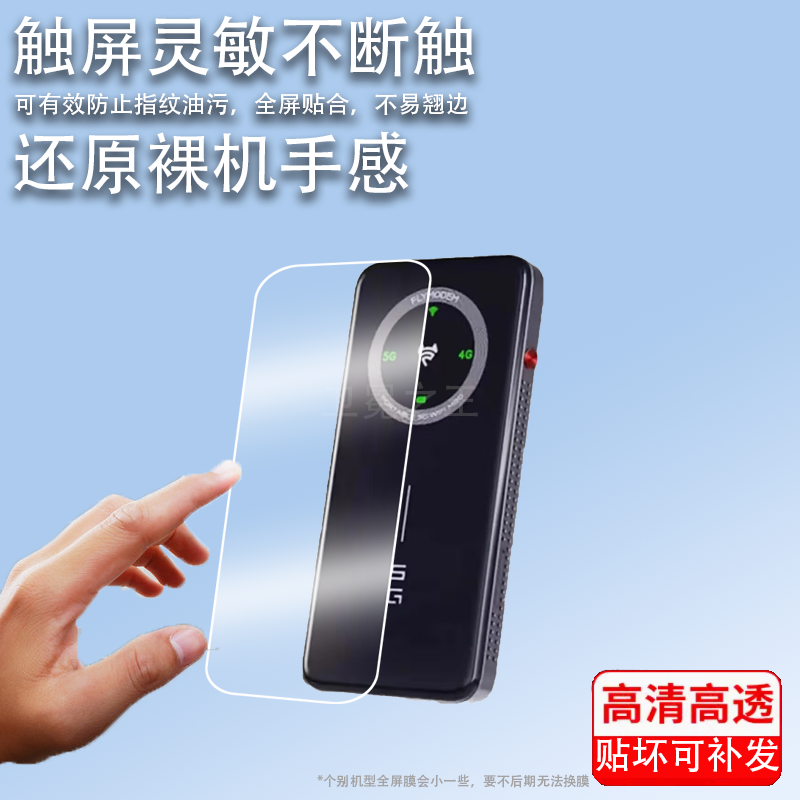 适用于飞猫智联M20随身wifi贴膜5G随行路由器M10屏幕保护膜非钢化膜2.4寸随身wifi M10贴膜户外直播高清防爆