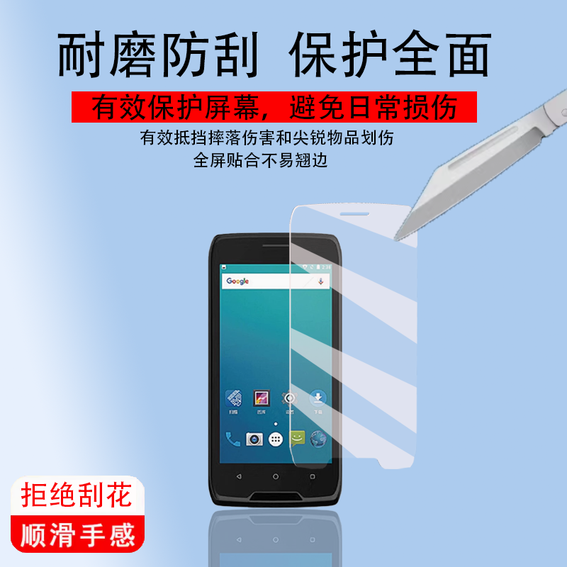 适用摩比信通M82盘点机贴膜MobyDataM82扫描枪保护膜条码数据采集器PDA手持ERP扫码枪物流快递巴枪非钢化膜
