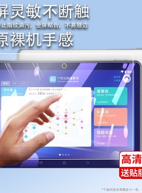 适用科大讯飞iClassC6钢化膜A10/T10×平板贴膜科大讯飞C6S保护T10pro/T10+学习机屏幕膜c6镜头膜H013106膜
