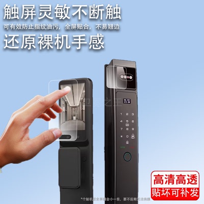 适用夏普H3-F指纹锁贴膜VSHARP夏普3D人脸识别智能锁保护膜H3F可视猫眼指纹锁屏幕膜密码电子门锁非钢化膜