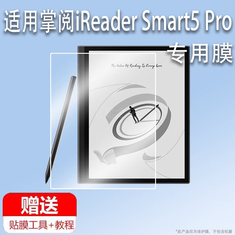 适用于掌阅iReader Smart5 Pro阅读器贴膜掌阅smart5电子书保护膜10.3寸墨水屏阅览器屏幕膜非钢化书写类纸膜