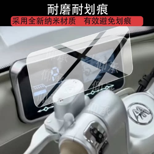 适用于爱玛乐维CA630三轮车仪表膜爱玛乐维CA630电动车屏幕保护膜