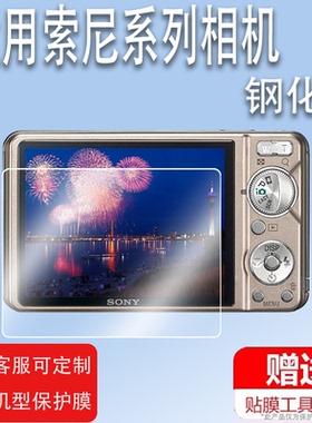 适用索尼W290相机钢化膜索尼wx60屏幕保护膜w320数码相机贴膜W830配件膜高清防刮花