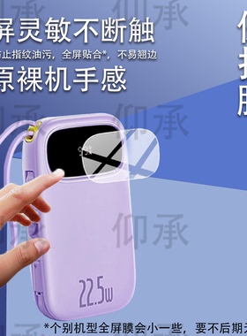 适用倍思充电宝贴膜PPQD3-2022D保护膜20000毫安自带线10000mAh快充移动电源配件22.5W屏幕非钢化膜防刮