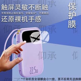 适用倍思充电宝贴膜PPQD3-2022D保护膜20000毫安自带线10000mAh快充移动电源配件22.5W屏幕非钢化膜防刮