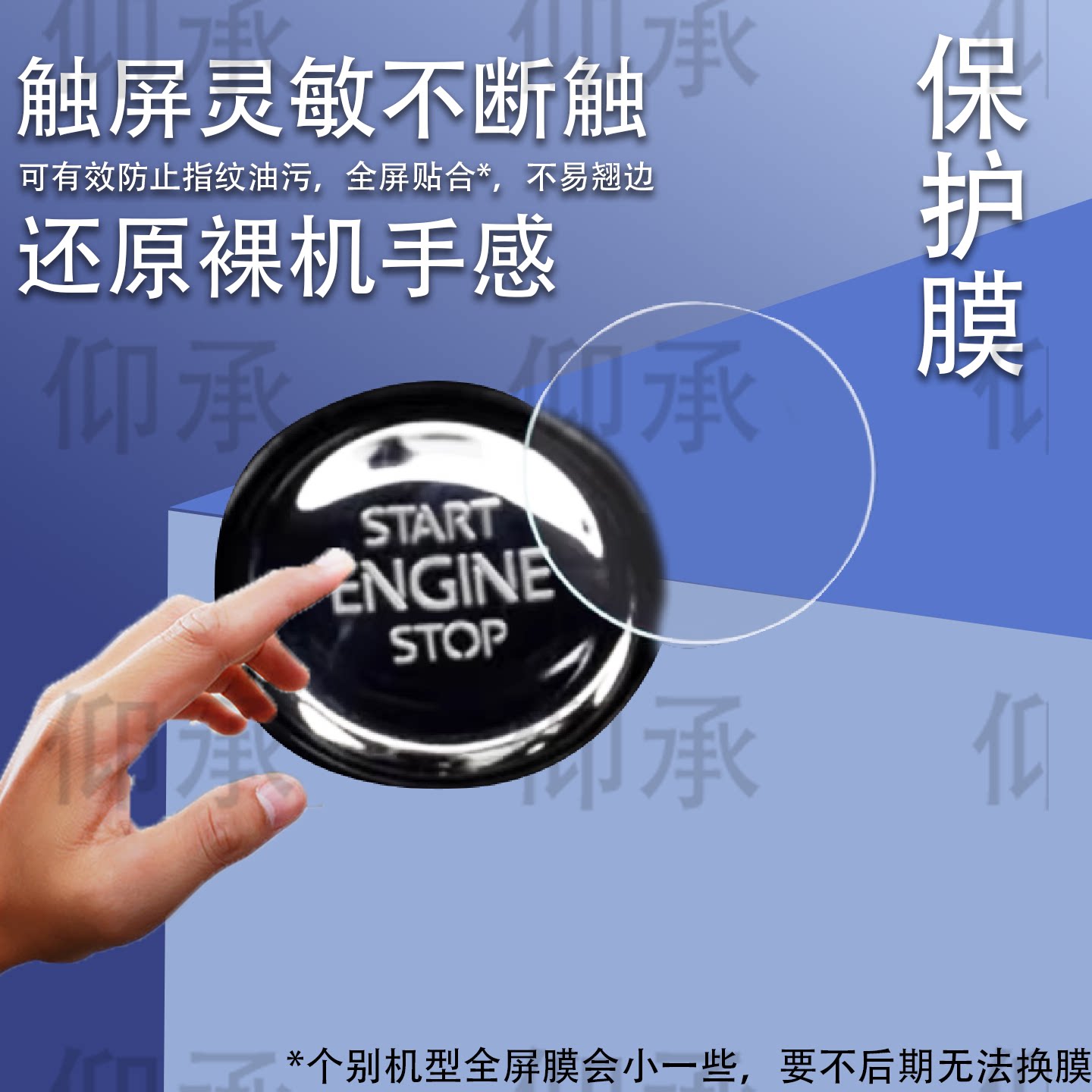 适用于专用大众途观L朗逸凌度途凯途岳速腾帕萨特一键启动保护膜
