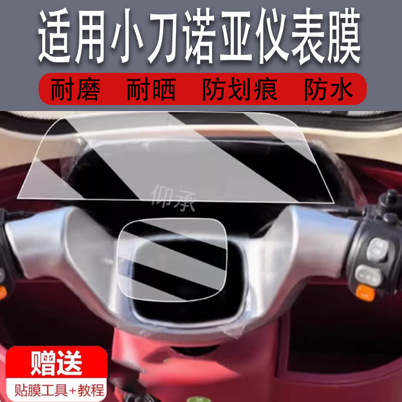 适用于小刀诺亚仪表膜电动三轮车小刀诺亚液晶仪表屏幕贴膜非钢化膜,3C数码配件,手机贴膜,淘宝优惠券,粉丝福利购,淘宝优惠卷