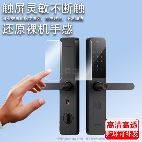 适用小米智能门锁E10贴膜M30Pro小米门锁M20大屏猫眼版保护膜M20Pro电子指纹锁非钢化膜防盗NFC密码锁屏幕