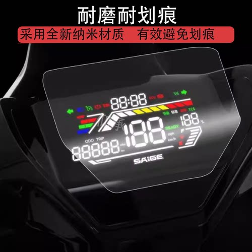 适用赛鸽黑武士860仪表膜TM860液晶仪表盘贴膜大G保护膜tm860膜