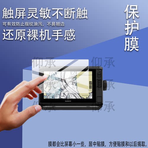适用于佳明93sv探鱼器贴膜佳明ECHOMAP UHD2 93sv绘图仪保护膜9英寸平板电脑屏幕非钢化膜AR探头蓝光防刮防爆