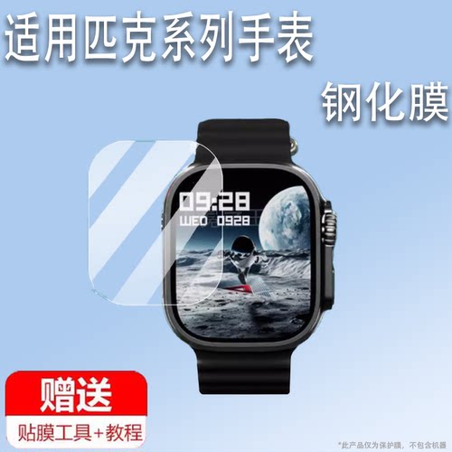 适用匹克Watch ZeroS+手表钢化膜YE42105/YB14145保护膜ZeroX/watch1s/zero5腕表zeropro屏幕Watch5/PEAK膜
