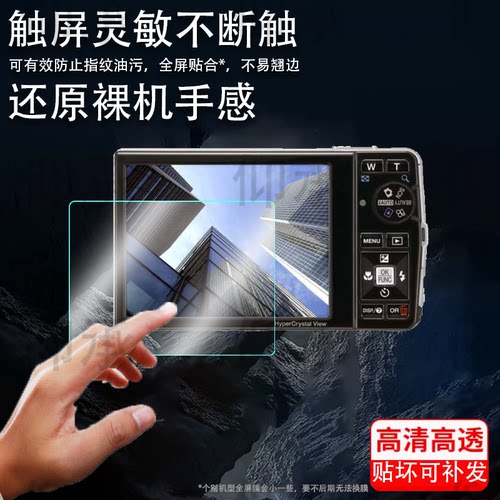 适用于奥林巴斯u7000相机贴膜fe5030/c2屏幕膜sp500uz保护膜u850配件非钢化膜u830/SP-610高清防爆