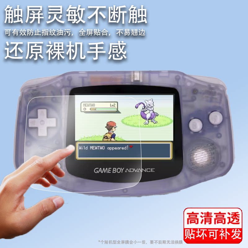 适用于任天堂GBA掌机钢化膜ForGBASP游戏机贴膜任天堂GBP/GBM/GBC掌上游戏机保护膜gameboy gbp掌机GBP屏幕膜