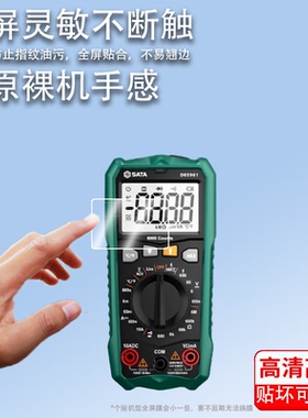 适用于世达D05961万能表贴膜D05962/63数字表D05957/51/52屏幕D05953/D05052/51保护D05955/56/D05945/D05946