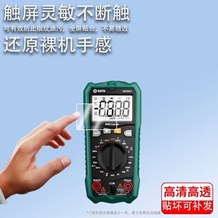 适用于世达D05961万能表贴膜D05962/63数字表D05957/51/52屏幕D05953/D05052/51保护D05955/56/D05945/D05946