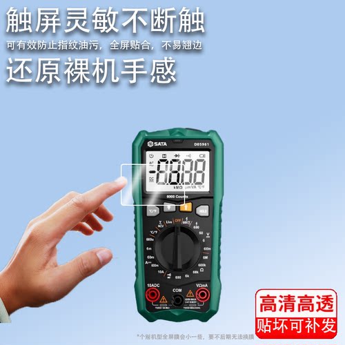 适用于世达D05961万能表贴膜D05962/63数字表D05957/51/52屏幕D05953/D05052/51保护D05955/56/D05945/D05946