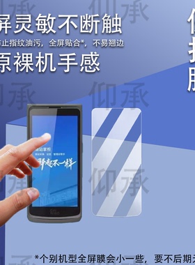 适用于小yi智能巴枪钢化膜驿站T8800巴枪保护膜商米BA1屏幕膜智联ND10扫描枪贴膜OCR巴枪0321防刮花高清