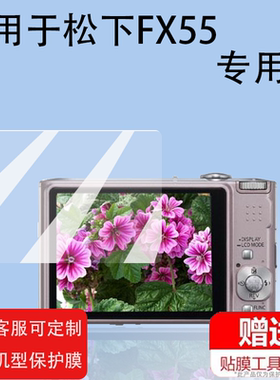 适用松下G10相机钢化膜fz20/FX55/zs1屏幕膜松下fx150/FH5/fx38/fs3保护膜fx3/fx100数码相机配件FS5贴膜防爆