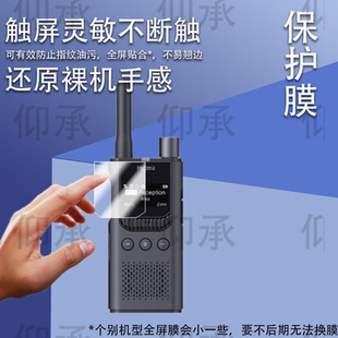 对频手台屏幕非钢化膜配件 外车队DMR版 适用于Hytera海能达S1Pro对讲机贴膜S1Pro数字对讲机保护膜标准版 户