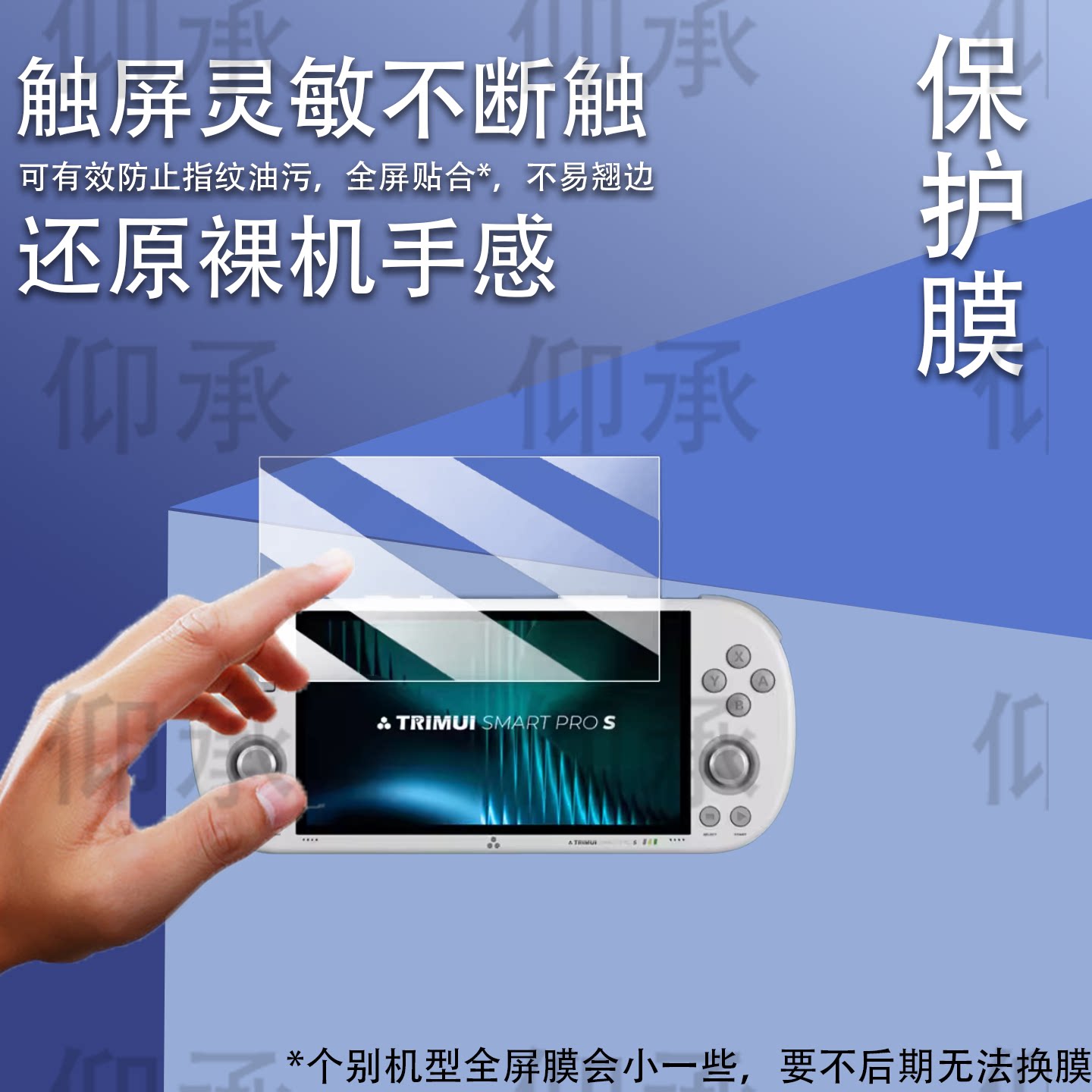 适用TRIMUI SMART PRO S掌机钢化膜4.96寸吹米二代游戏机屏幕膜NDS复古游戏机TG5050街机保护膜AR防刮高清图片