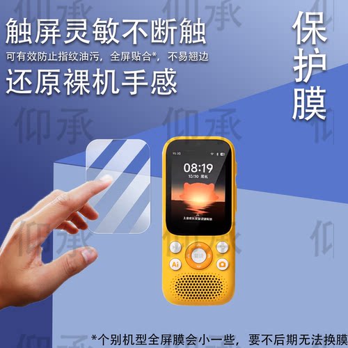 适用牛听听慧听牛A5钢化膜NTT-A5/A3学习机膜超记牛M2/M2Pro复读机2pro贴膜NTTM1播放器屏幕高清防刮保护膜