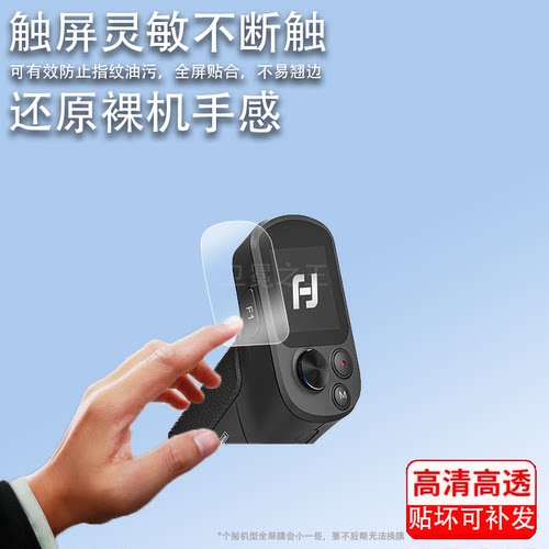 适用飞宇蝎子2代贴膜Mini2/p摄像Mini lite稳定器F2保护膜SCORP2云台相机ProF4贴膜三轴pocket2S二代屏幕非钢