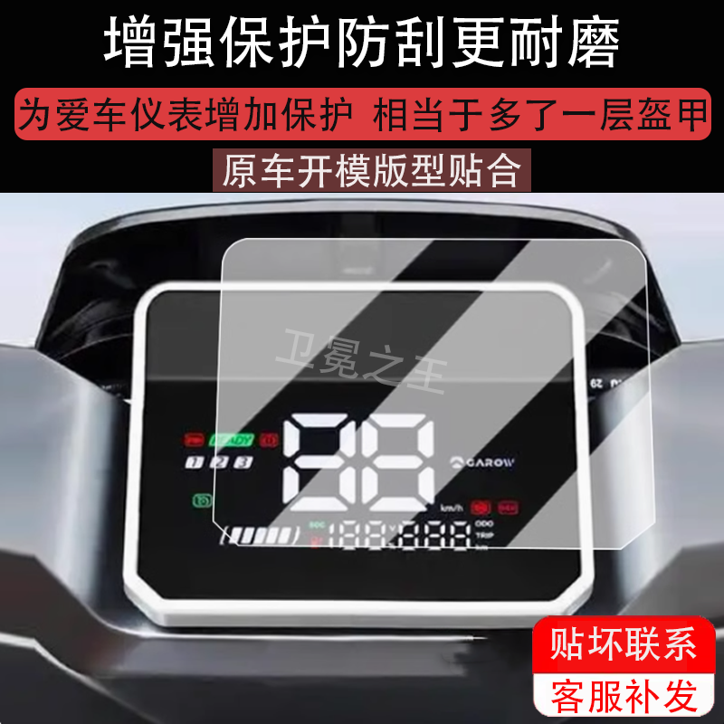 适用于五星钻豹银核仪表膜电动车钻豹N70液晶表盘保护膜哈铃MZ/哈铃M95C都市版屏幕膜金箭凌峰/荣耀500非钢化,3C数码配件,手机贴膜,淘宝优惠券,粉丝福利购,淘宝优惠卷