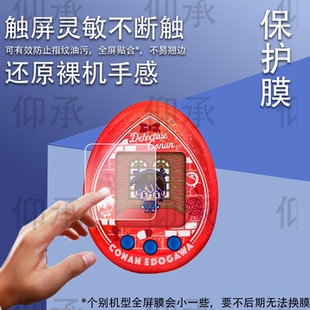 适用于万代拓麻歌子名侦探柯南保护膜TAMAGOTCHI电子宠物蛋机贴膜怪盗基德彩色儿童玩具游戏机屏幕非钢化膜