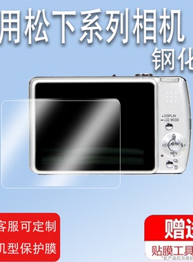 适用松下fx50相机钢化膜FZ35/g7屏幕膜松下tz11/zx3保护膜zs6/tz8数码相机zs20/FZ35配件贴膜sz9/SZ8防爆