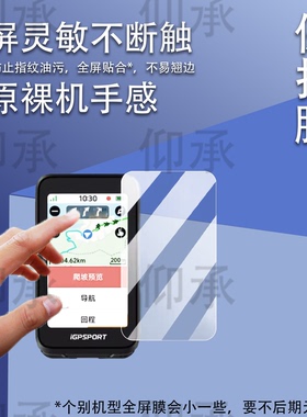 适用于iGPSPORT BiNavi Air码表钢化膜3寸新款迹驰BiNavi Air骑行码表保护套里程表BiNavi保护膜高清防刮AR膜