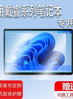 适用于戴睿T60笔记本贴膜戴睿V14 Plus 2024笔记本电脑屏幕幻影/游侠X保护非钢化戴睿A13/T11平板16寸手提包