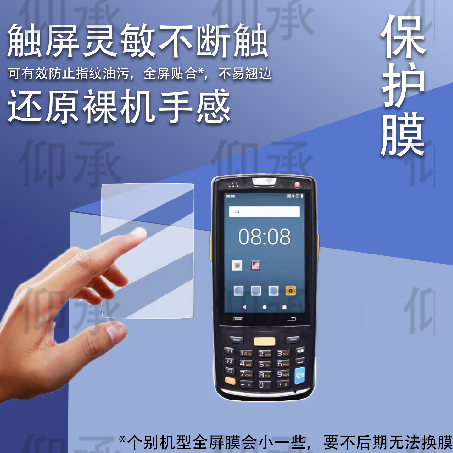 适用于iData95WPRO手持终端贴膜95WPRO数据采集器保护膜盈达95Wpro盘点机屏幕保护膜非钢化膜高清防刮花