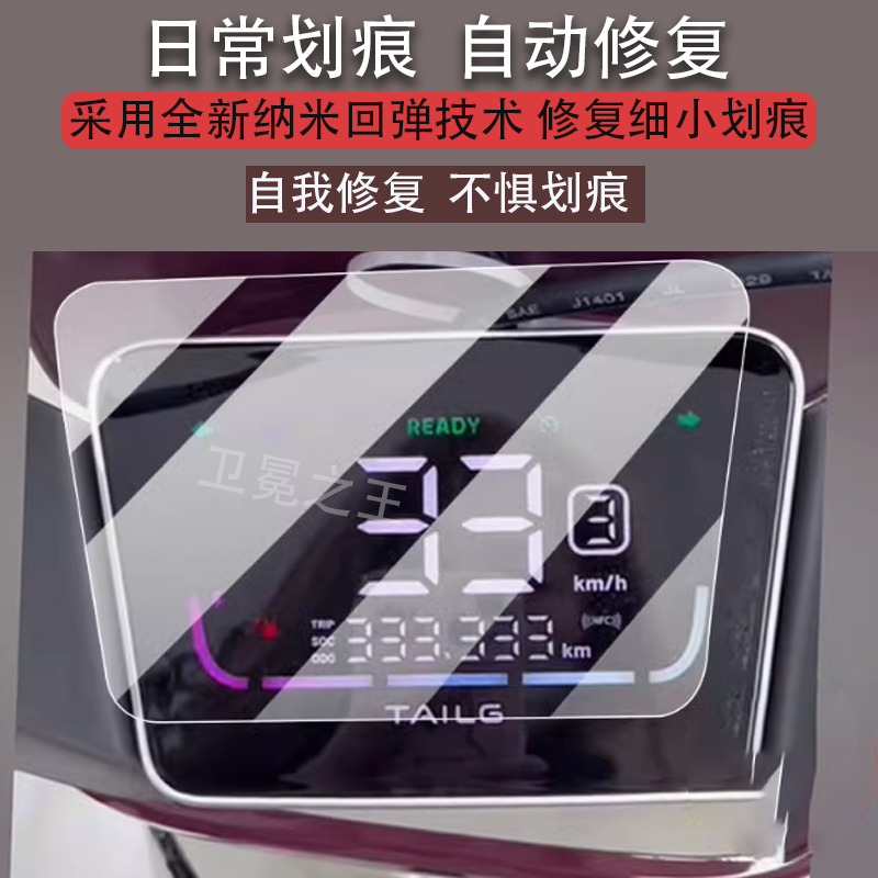 适用于台铃星愿EB电动车仪表膜台铃星灿EB液晶盘贴膜超能二代保护膜TDT713-3Z显示屏非钢化膜电瓶车改装配件,3C数码配件,手机贴膜,淘宝优惠券,粉丝福利购,淘宝优惠卷