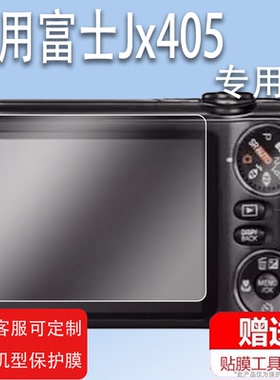 适用富士JX405相机贴膜f480/305/F305/av105/jv155/s4050/j28保护f500非钢化z100/s2960/660/E550/s6850/z20