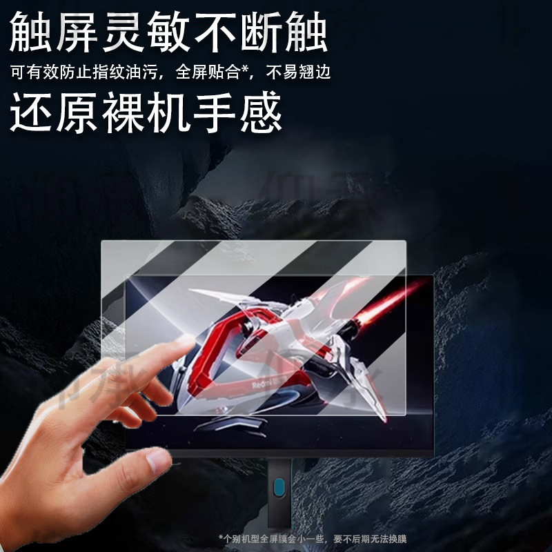 适用小米显示器贴膜27英寸Redmi G Pro 27U保护膜21.45英寸23.8英寸澎湃OS2电竞显示器非钢化膜34英寸屏幕膜