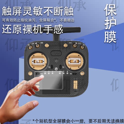 适用RadioMaster TX15遥控器贴膜V5.0霍尔摇杆保护膜适用于RadioMaster TX15 Max手柄屏幕膜3.5寸非钢化膜