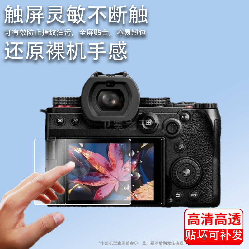 适用于松下S5 Mark II相机钢化膜S5M2数码相机S5K保护膜S5M2X液晶屏膜S5IIX微单S5二代相机配件Lumix2代膜,3C数码配件,手机贴膜,淘宝优惠券,粉丝福利购,淘宝优惠卷