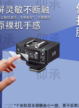 适用神牛XR钢化膜V100/V1/V1pro/V1mid闪光灯钢化膜Xpro显示屏神牛X3保护X2/X2T引闪器V850III/V860III/it32