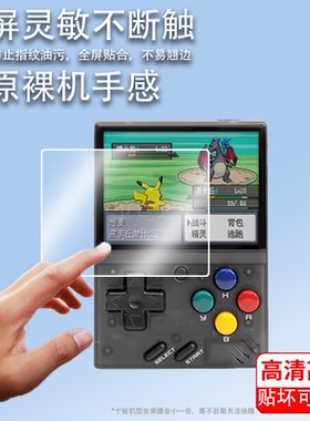 适用Miyoo Mini Plus V3掌机钢化膜MiyooMiniPlusV3游戏机贴膜保护膜3.5寸开源屏幕玻璃膜AR增透类纸护眼防刮