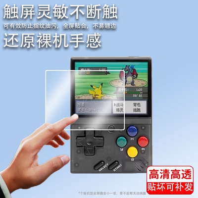 适用Miyoo Mini Plus V3掌机钢化膜MiyooMiniPlusV3游戏机贴膜保护膜3.5寸开源屏幕玻璃膜AR增透类纸护眼防刮