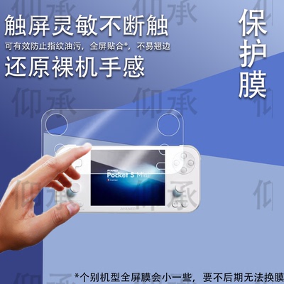 适用于AYANEO Pocket S Mini掌机贴膜4.2寸复古游戏机Pocket S Mini屏幕非钢化膜显示屏保护膜AR高清防刮防爆