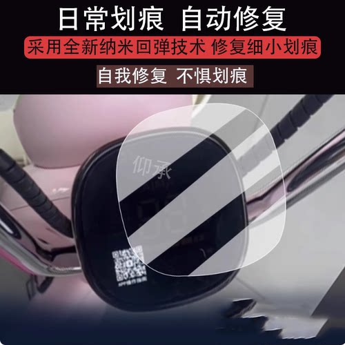 适用于爱玛Q豆豪华版仪表膜电动车哆乐2024-E豪华版液晶仪表保护