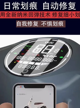 适用绿驹永恒仪表膜绿驹电动车液晶盘膜LJ3500DT显示屏幕非钢化